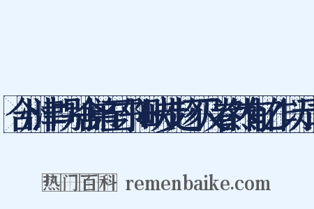 合州津口别舍弟至东阳峡步趁不及眷然有忆作以示之是什么意思的图片